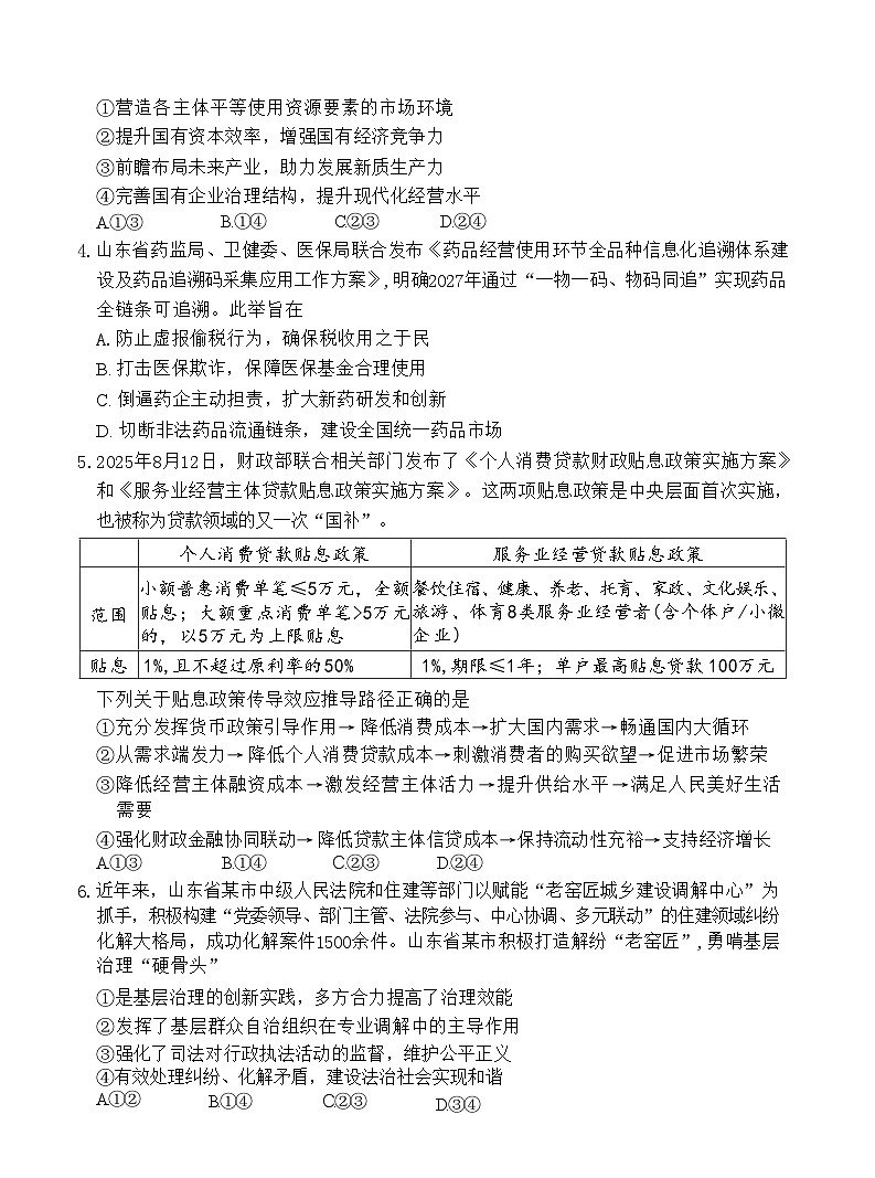 山东省泰安市2026届高三第一学期期末考试 政治试题+答案第2页