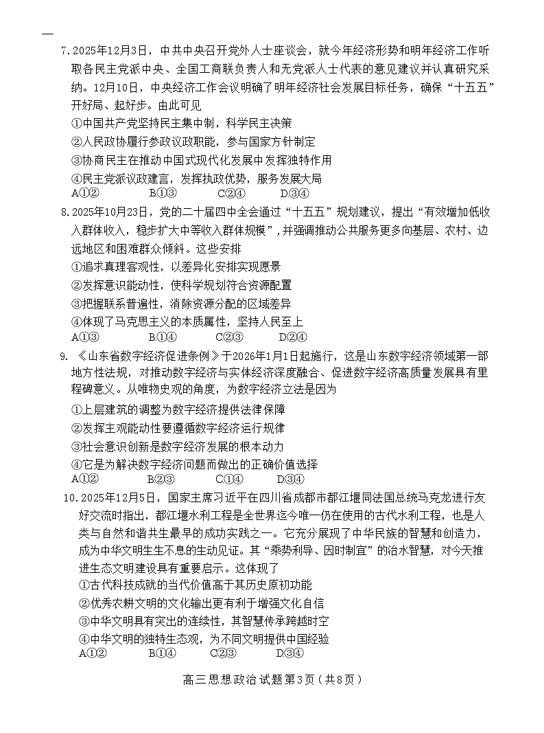 山东省泰安市2026届高三第一学期期末考试 政治试题+答案第3页