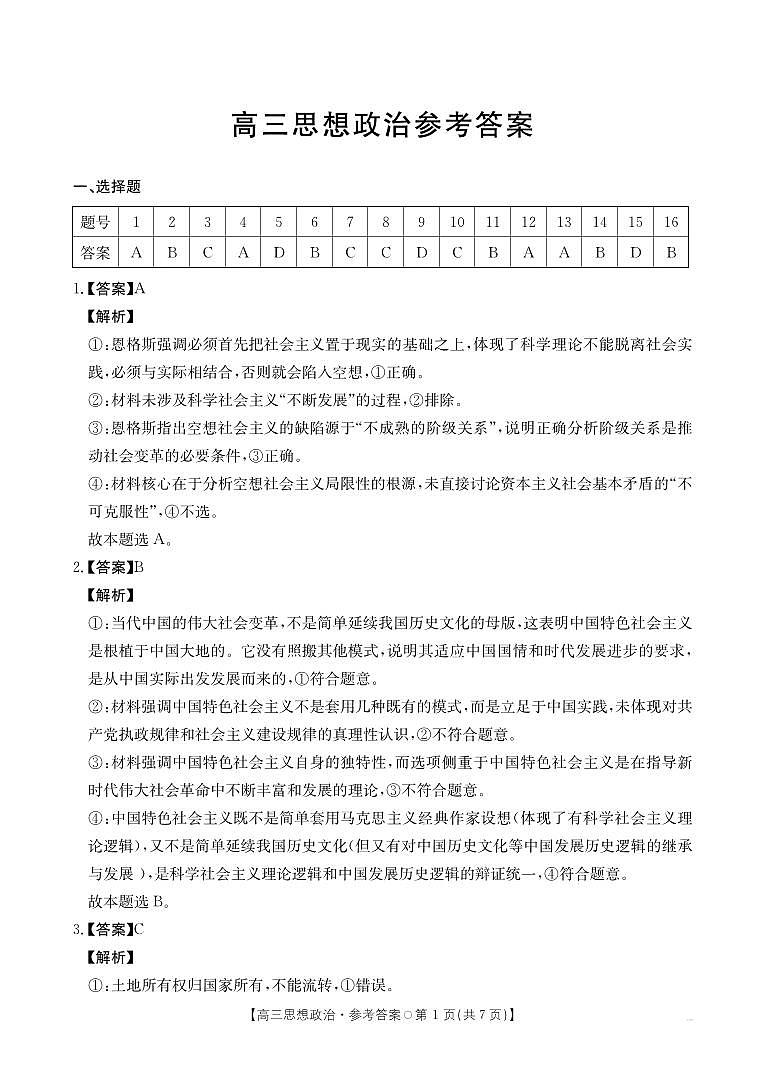 湖南二模（261）思想·政治答案解析第1页