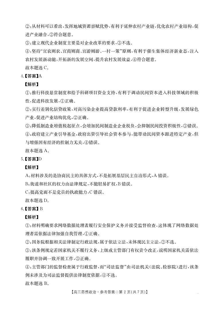 湖南二模（261）思想·政治答案解析第2页