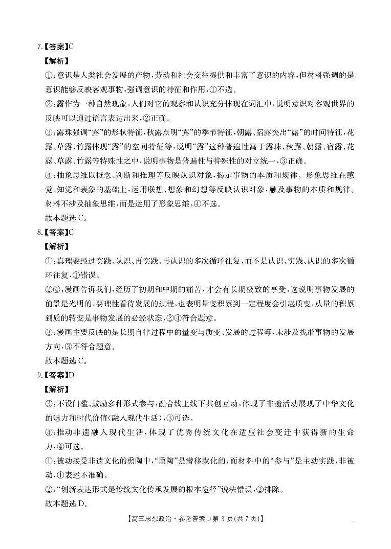 湖南二模（261）思想·政治答案解析第3页