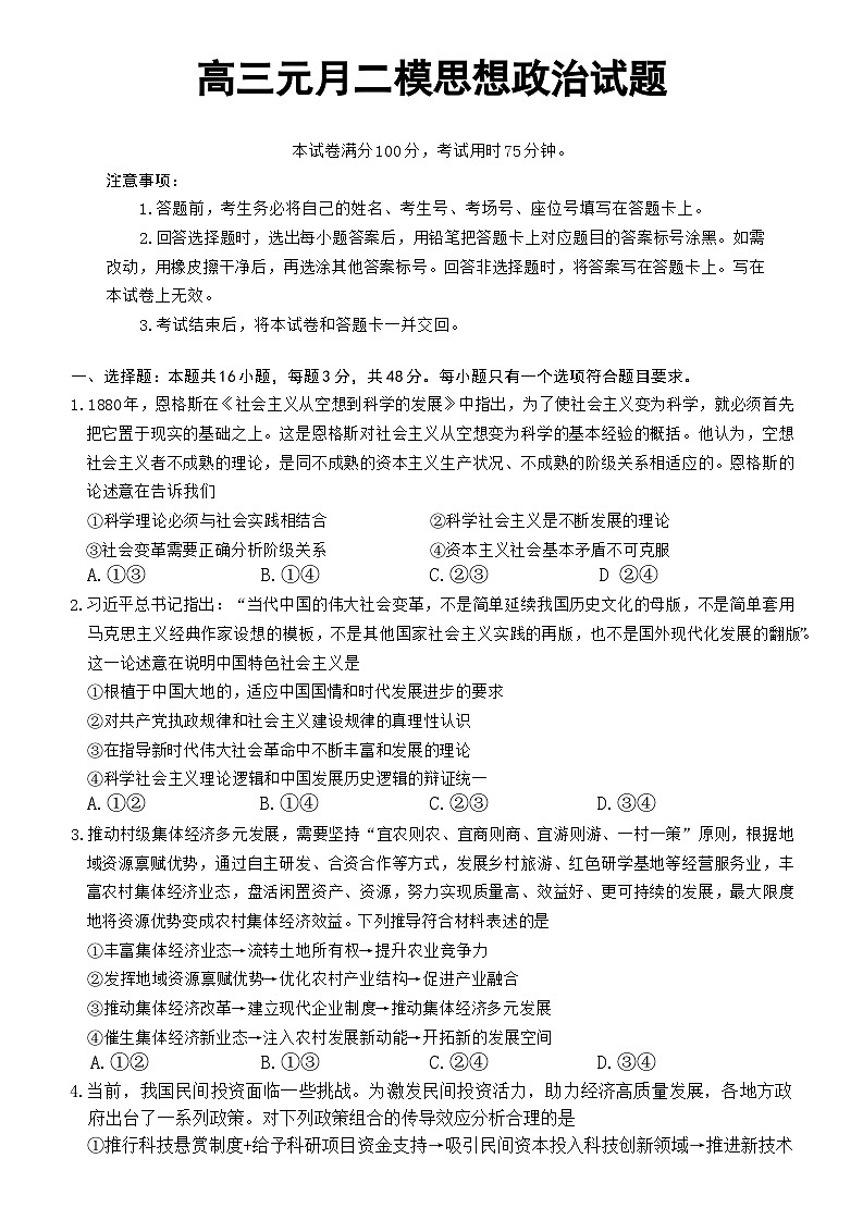 （湖南二模文字原稿）26年1月思政试题第1页