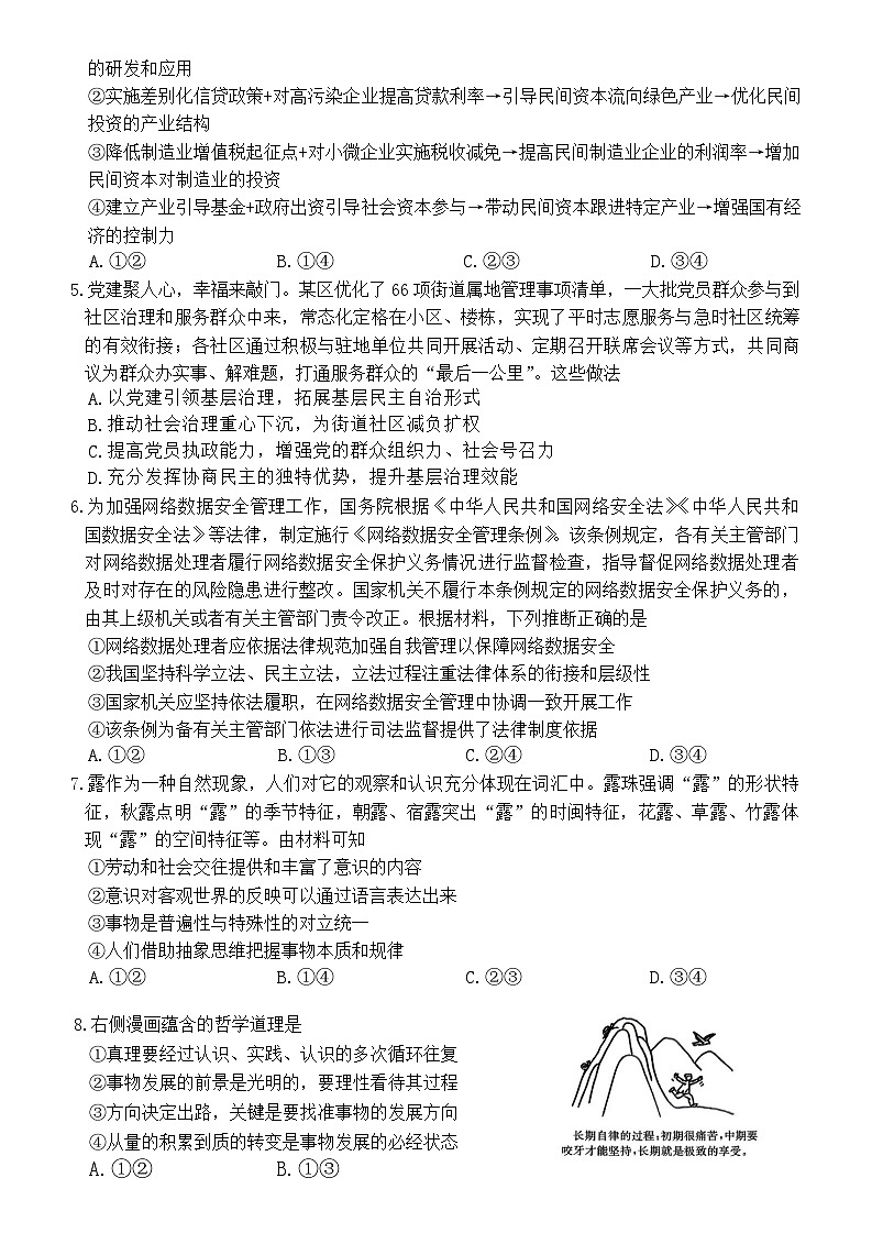 （湖南二模文字原稿）26年1月思政试题第2页