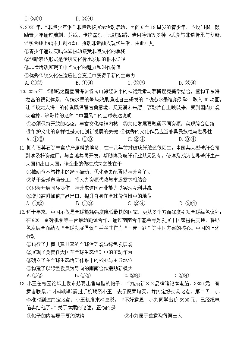 （湖南二模文字原稿）26年1月思政试题第3页