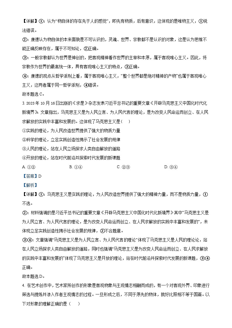 福建省福州第一中学高二上学期期末考试政治试题（解析版）-A4第2页