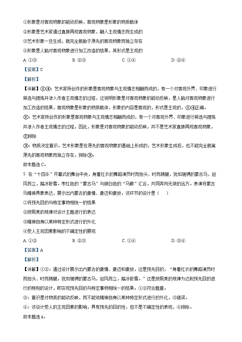 福建省福州第一中学高二上学期期末考试政治试题（解析版）-A4第3页
