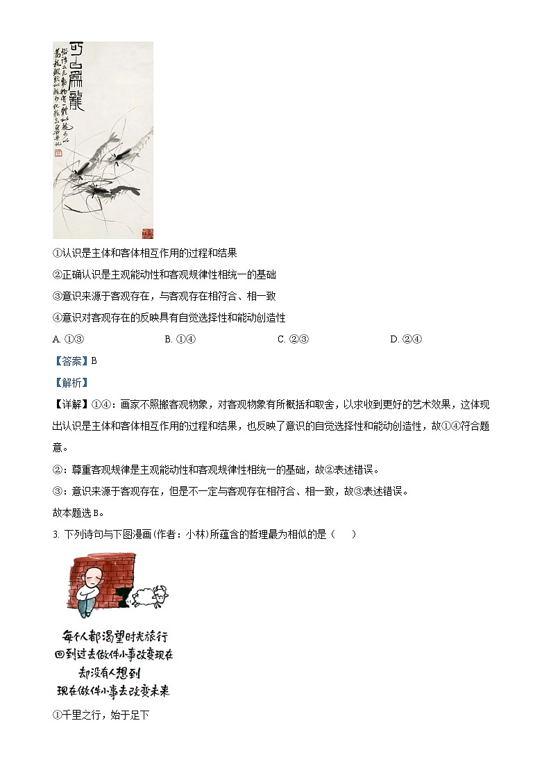 福建省莆田第一中学高二上学期期末考试政治试题（解析版）-A4第2页