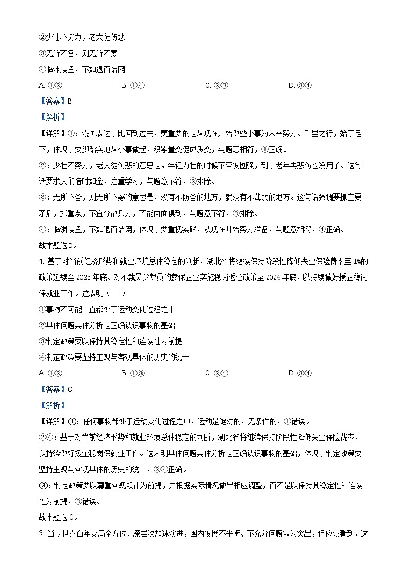 福建省莆田第一中学高二上学期期末考试政治试题（解析版）-A4第3页
