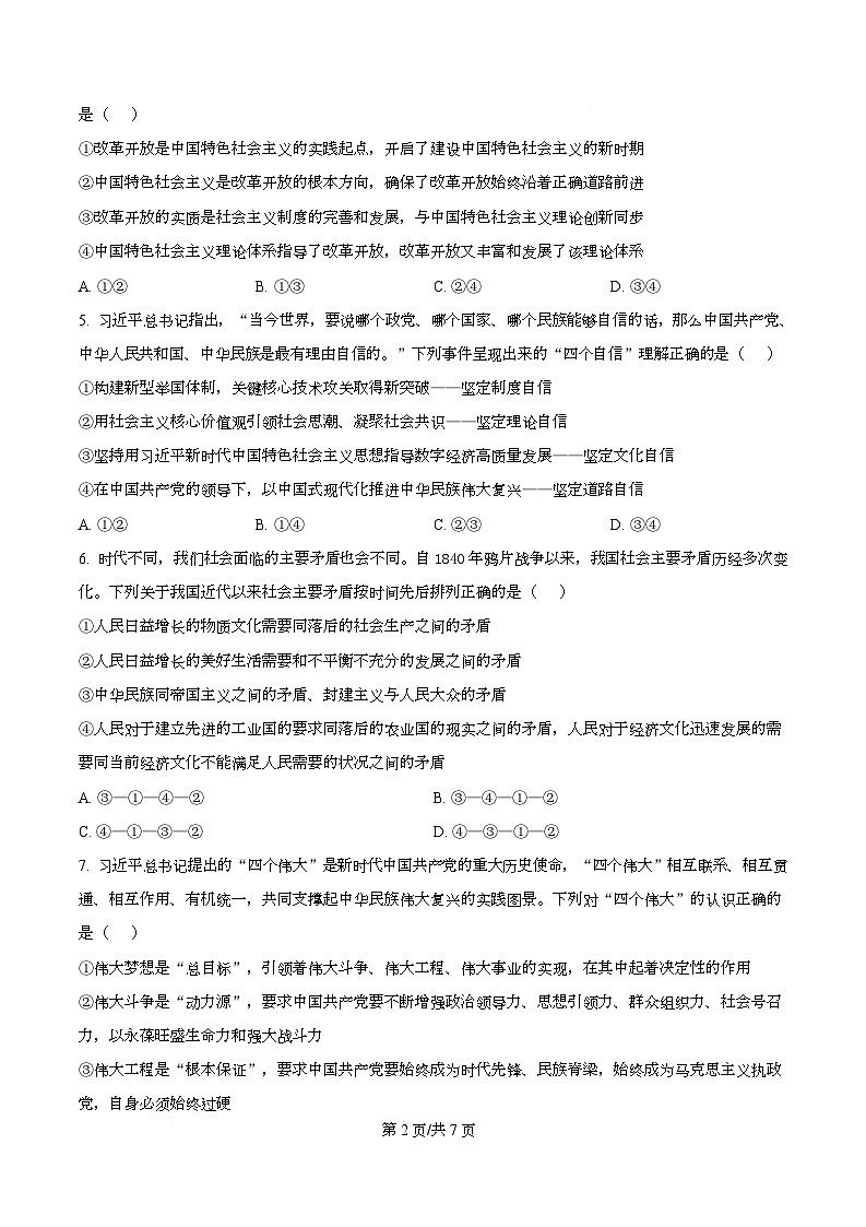 湖北省鄂东南2025-2026学年高一上学期12月月考政治试题（原卷版）第2页