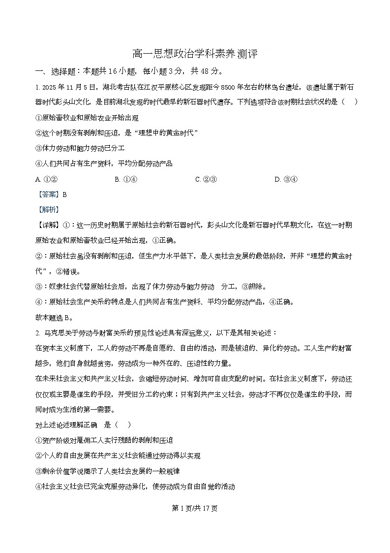湖北省鄂东南2025-2026学年高一上学期12月月考政治试题 Word版含解析第1页