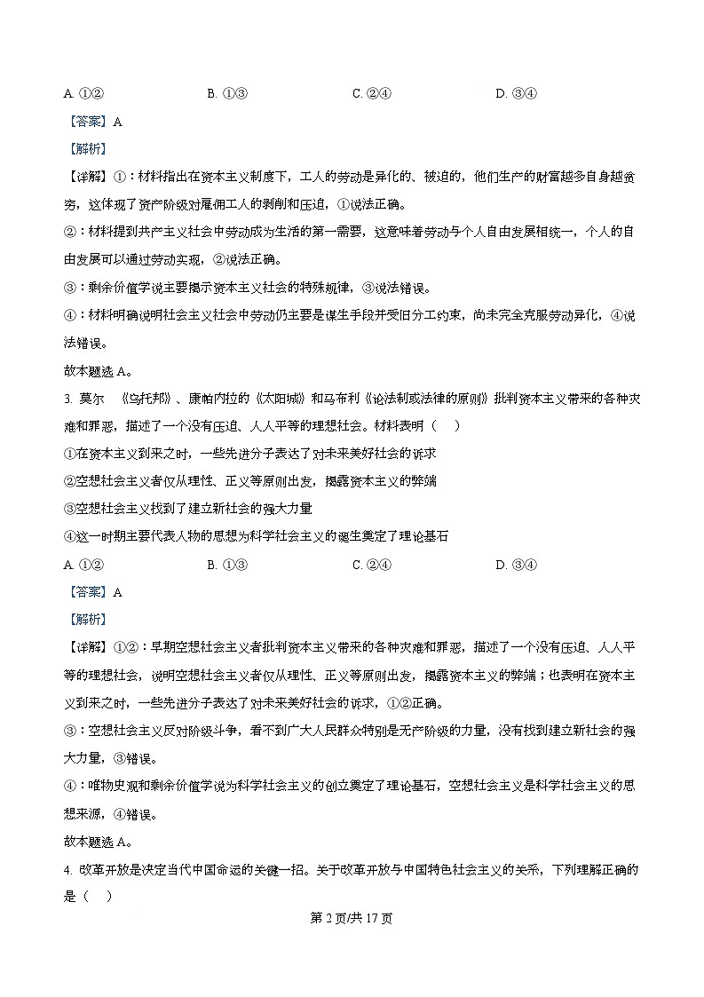 湖北省鄂东南2025-2026学年高一上学期12月月考政治试题 Word版含解析第2页