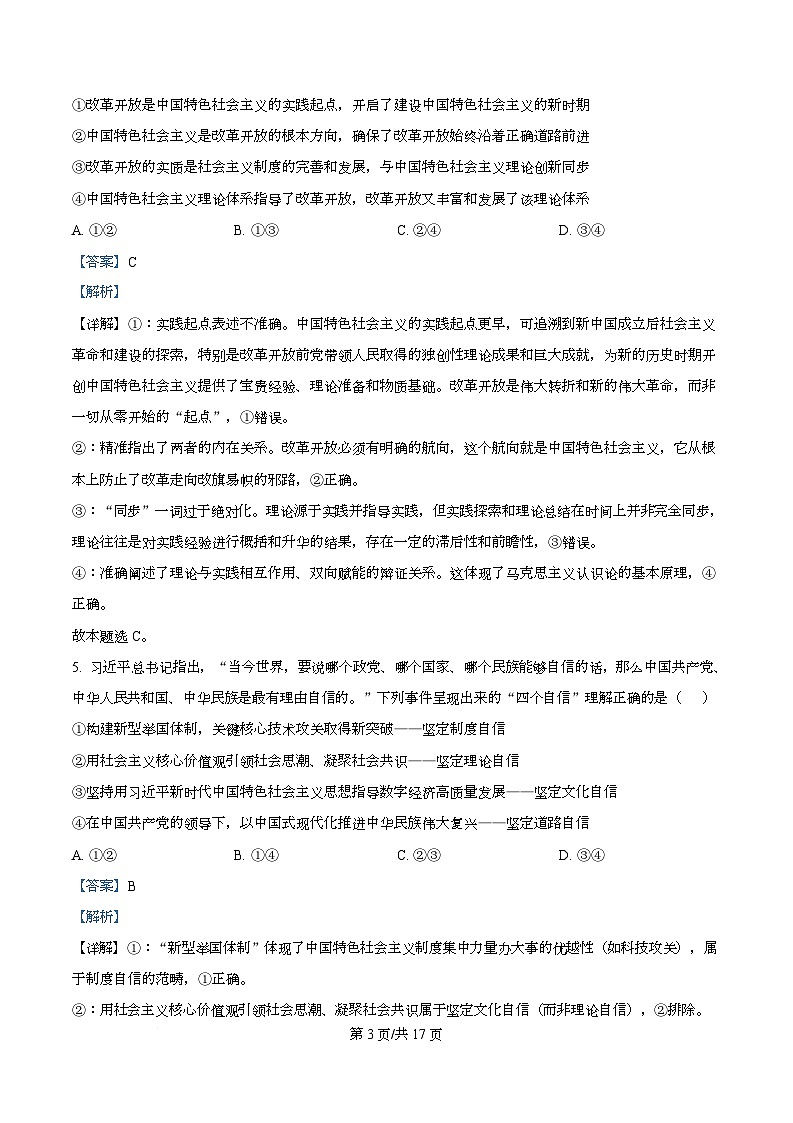 湖北省鄂东南2025-2026学年高一上学期12月月考政治试题 Word版含解析第3页