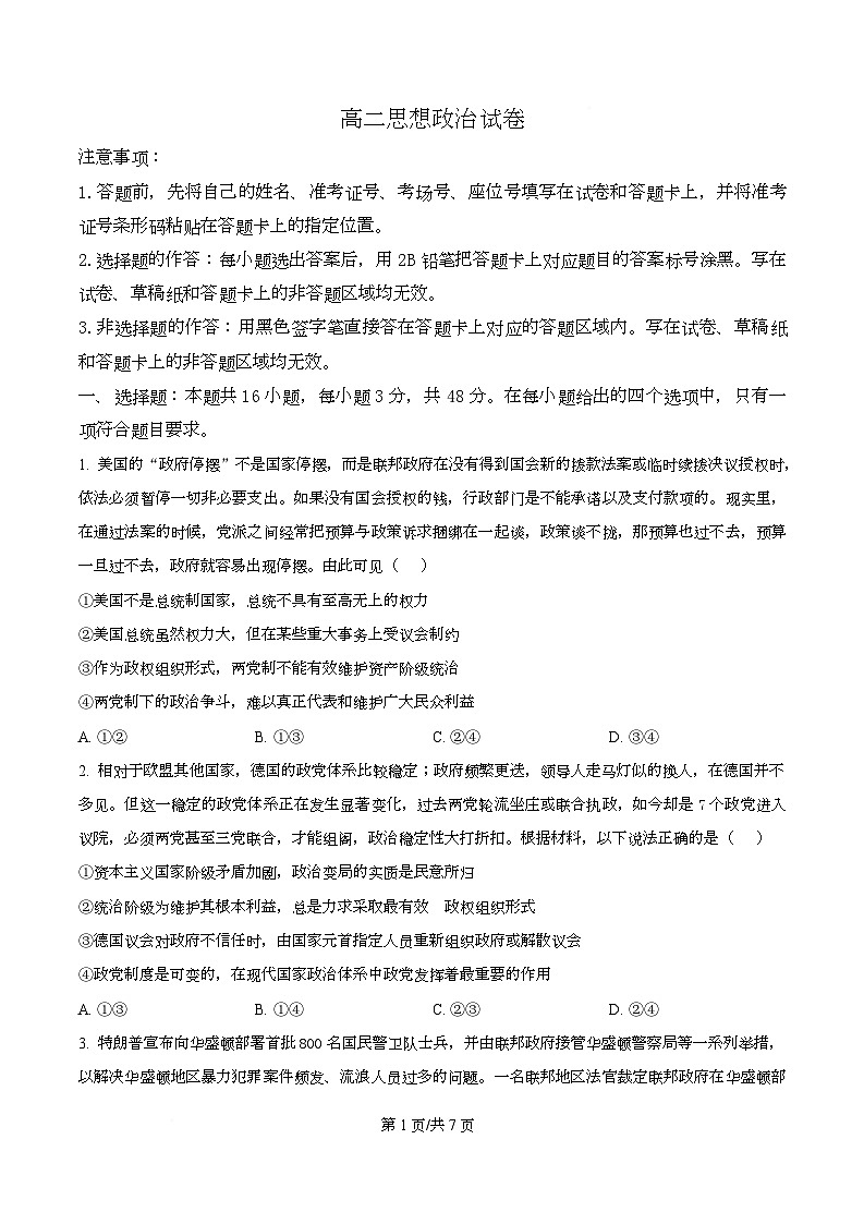 湖北省随州市部分高中2025-2026学年高二上学期12月月考政治试题（原卷版）第1页