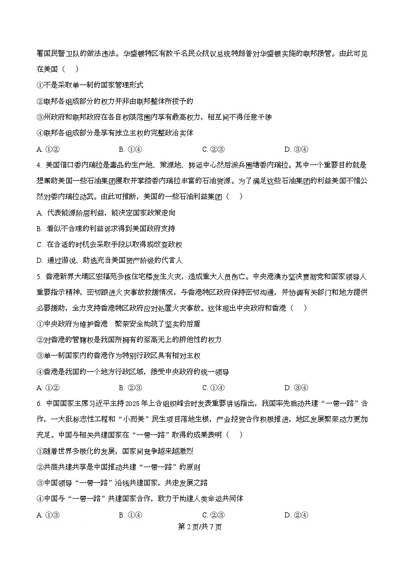 湖北省随州市部分高中2025-2026学年高二上学期12月月考政治试题（原卷版）第2页