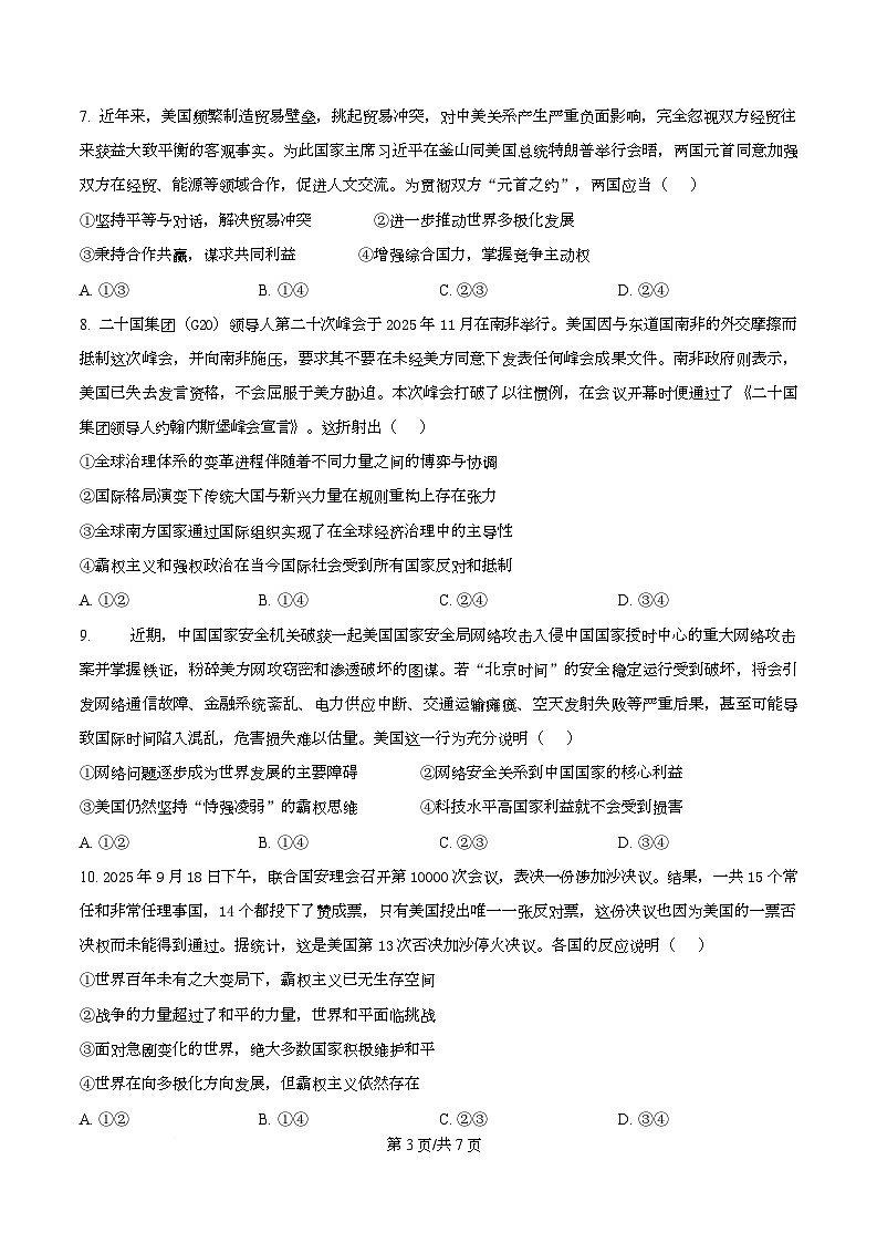 湖北省随州市部分高中2025-2026学年高二上学期12月月考政治试题（原卷版）第3页