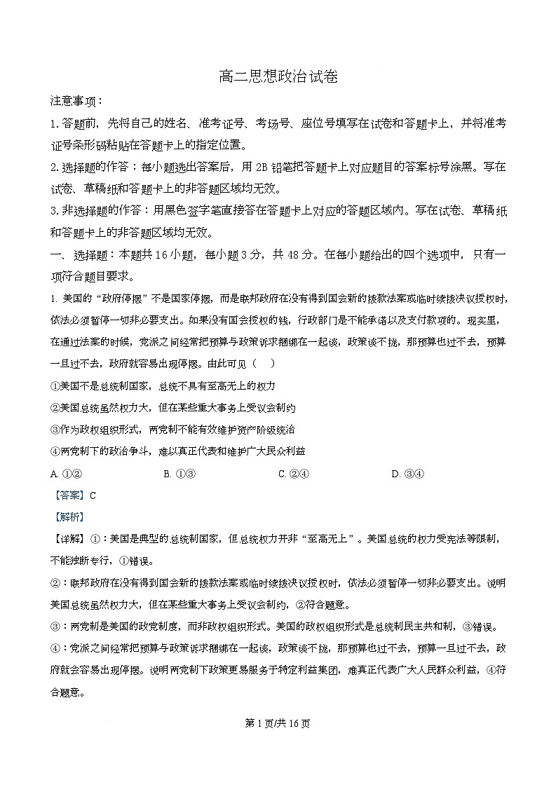 湖北省随州市部分高中2025-2026学年高二上学期12月月考政治试题 Word版含解析第1页