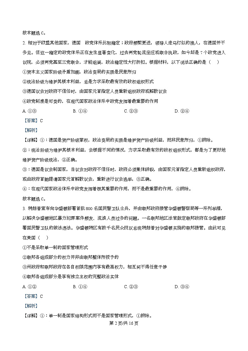 湖北省随州市部分高中2025-2026学年高二上学期12月月考政治试题 Word版含解析第2页