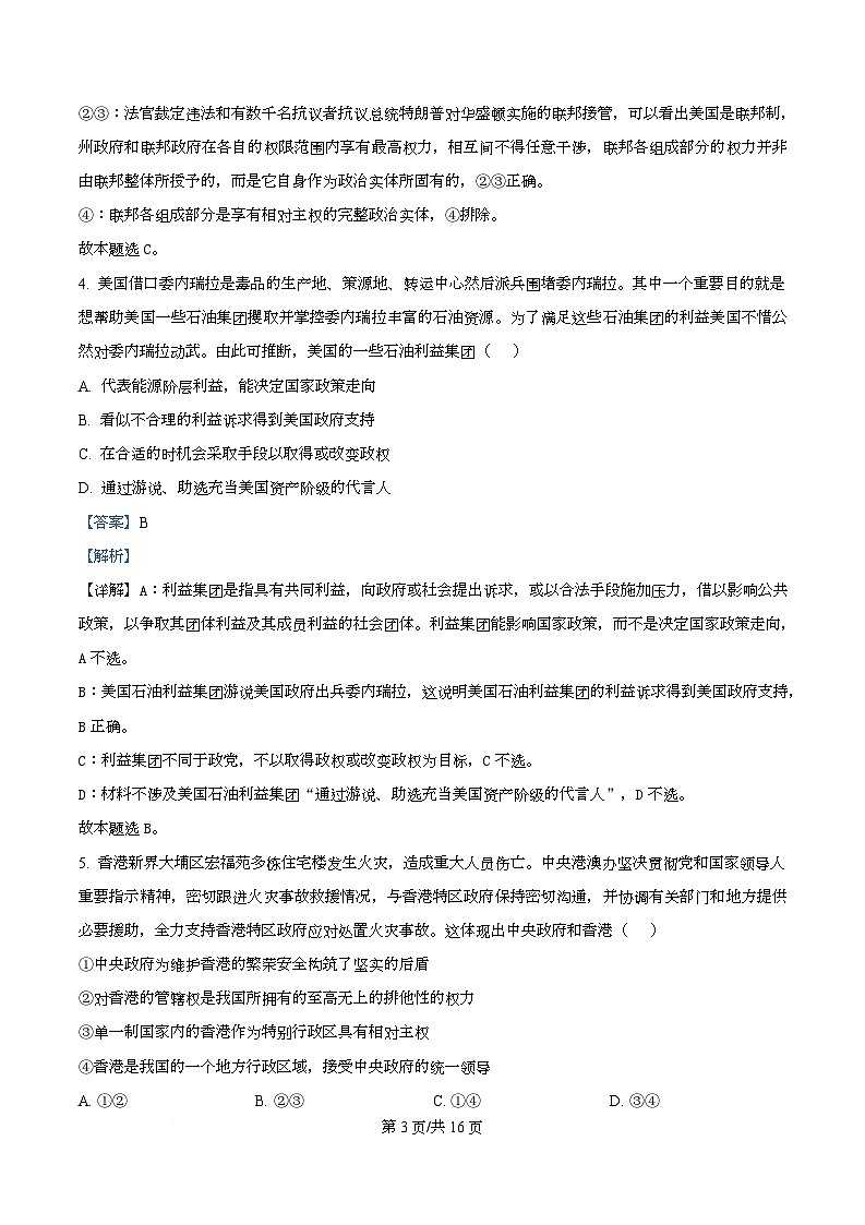 湖北省随州市部分高中2025-2026学年高二上学期12月月考政治试题 Word版含解析第3页