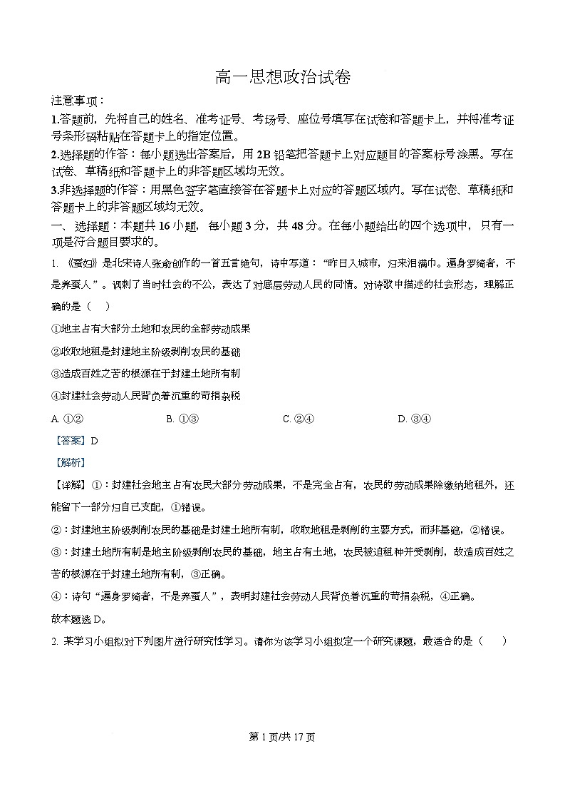 湖北省随州市、孝感市部分高中2025-2026学年高一上学期12月月考政治试题 Word版含解析第1页