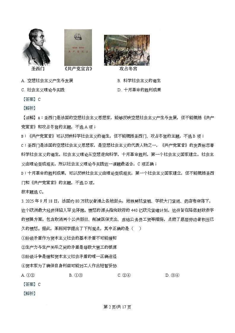 湖北省随州市、孝感市部分高中2025-2026学年高一上学期12月月考政治试题 Word版含解析第2页