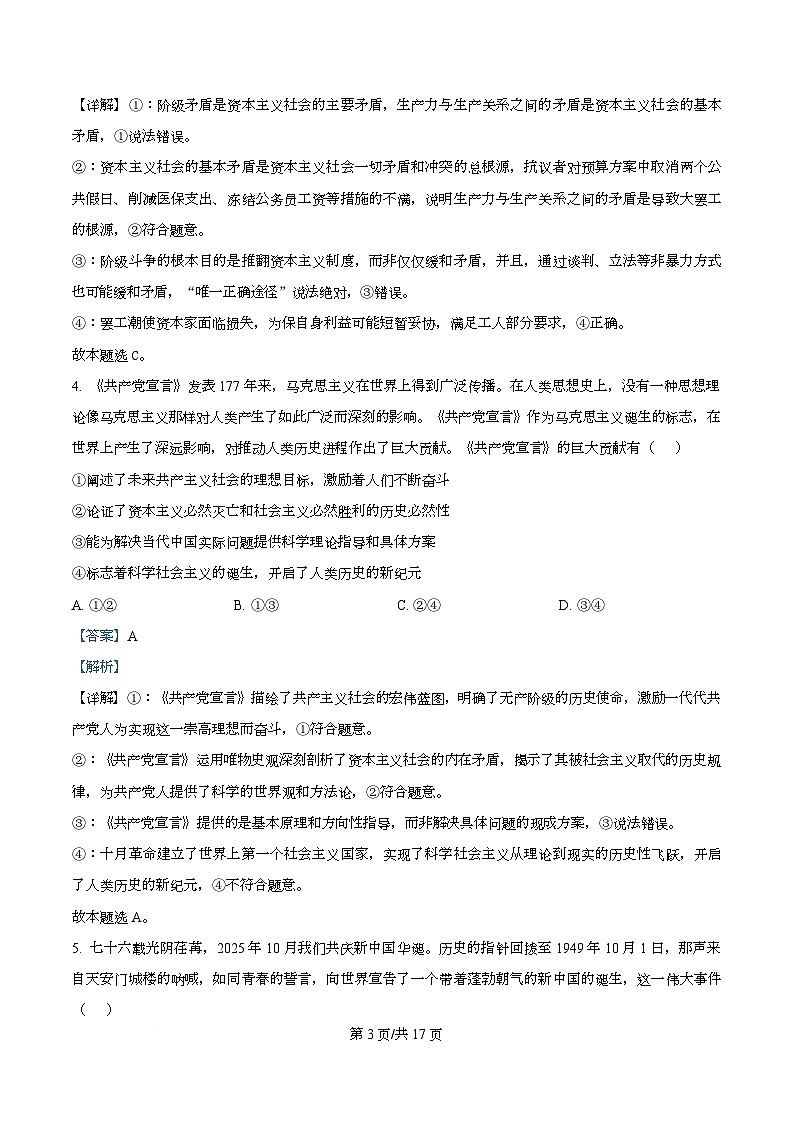 湖北省随州市、孝感市部分高中2025-2026学年高一上学期12月月考政治试题 Word版含解析第3页