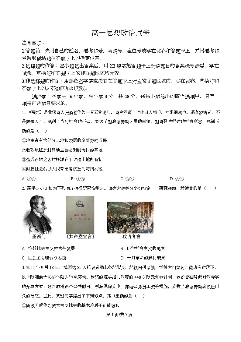 湖北省随州市、孝感市部分高中2025-2026学年高一上学期12月月考政治试题（原卷版）第1页