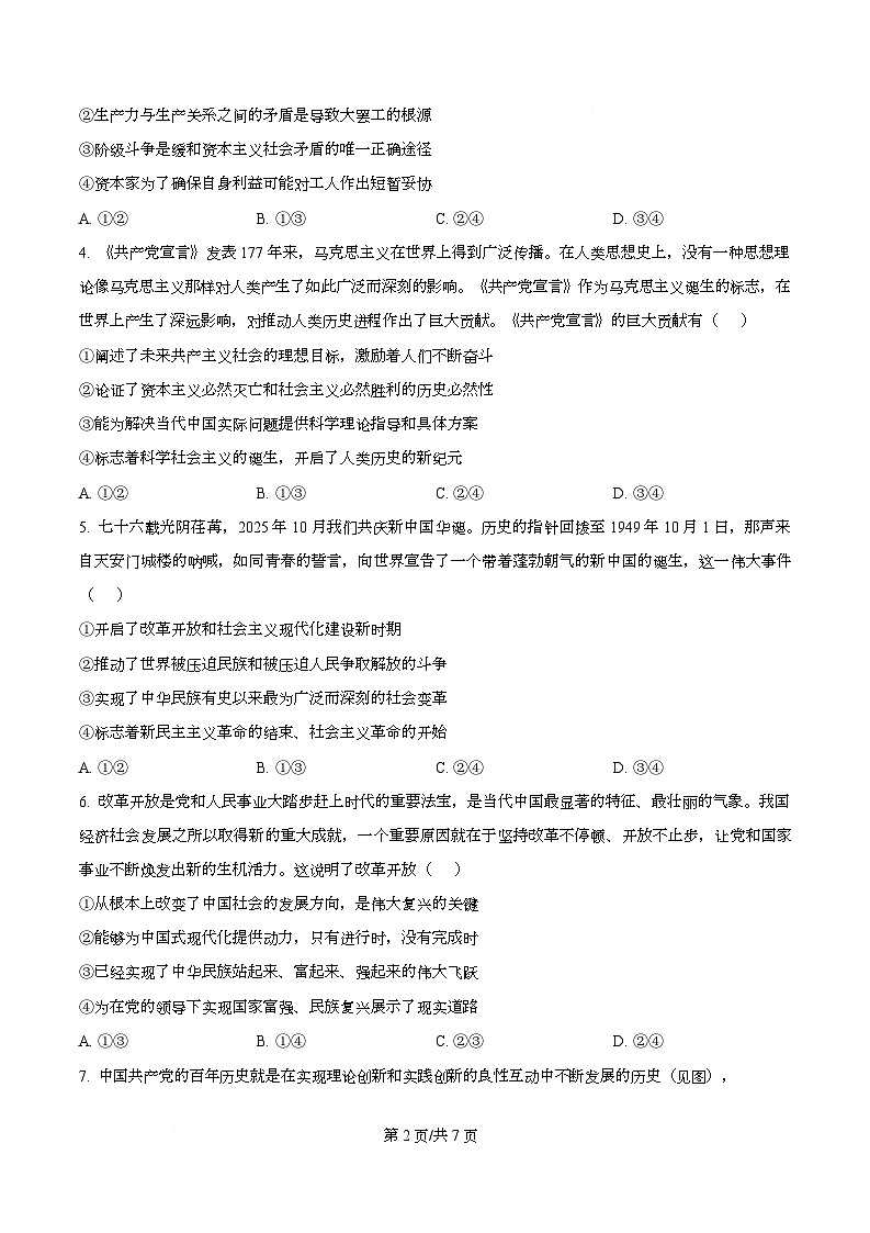 湖北省随州市、孝感市部分高中2025-2026学年高一上学期12月月考政治试题（原卷版）第2页