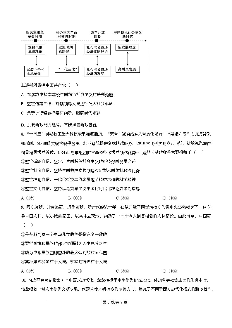 湖北省随州市、孝感市部分高中2025-2026学年高一上学期12月月考政治试题（原卷版）第3页