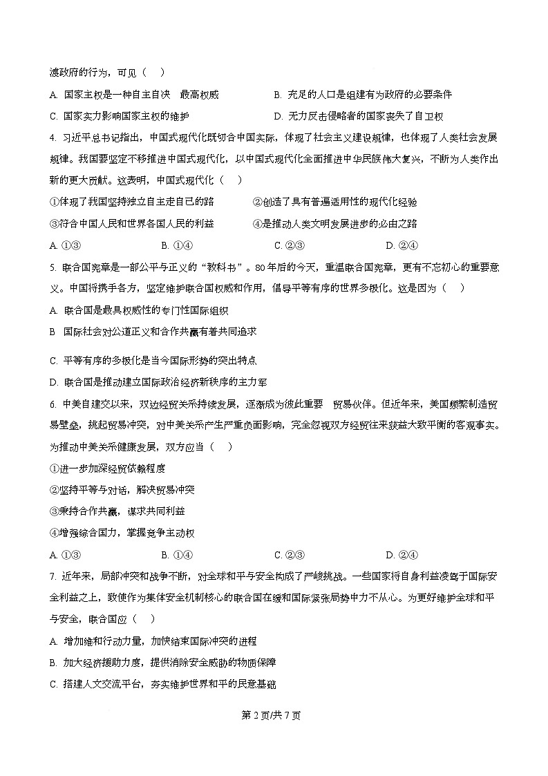 湖北省武昌实验中学2025-2026学年高二上学期12月月考政治试题（原卷版）第2页