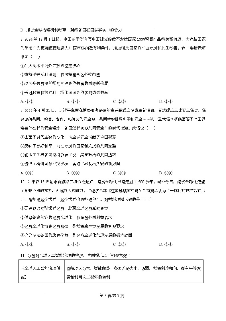 湖北省武昌实验中学2025-2026学年高二上学期12月月考政治试题（原卷版）第3页