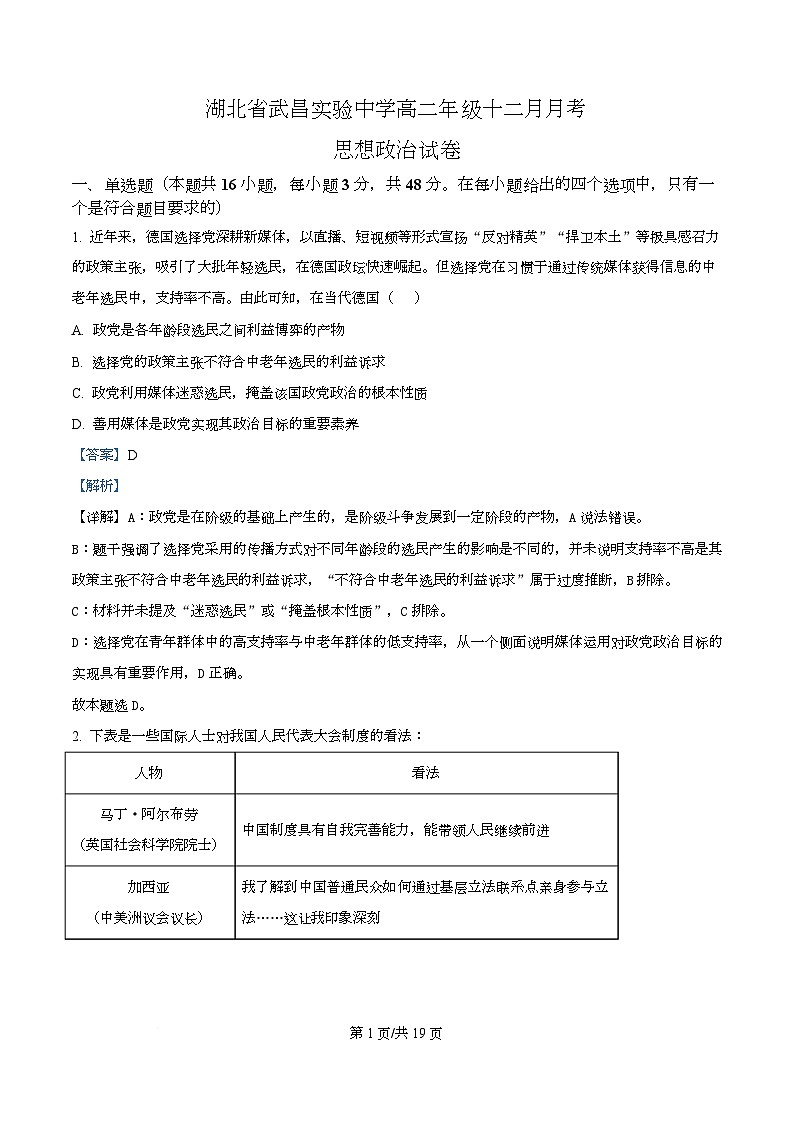 湖北省武昌实验中学2025-2026学年高二上学期12月月考政治试题 Word版含解析第1页