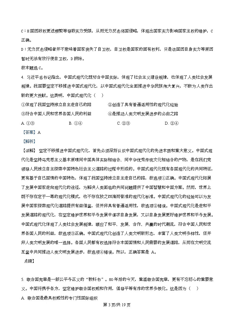湖北省武昌实验中学2025-2026学年高二上学期12月月考政治试题 Word版含解析第3页