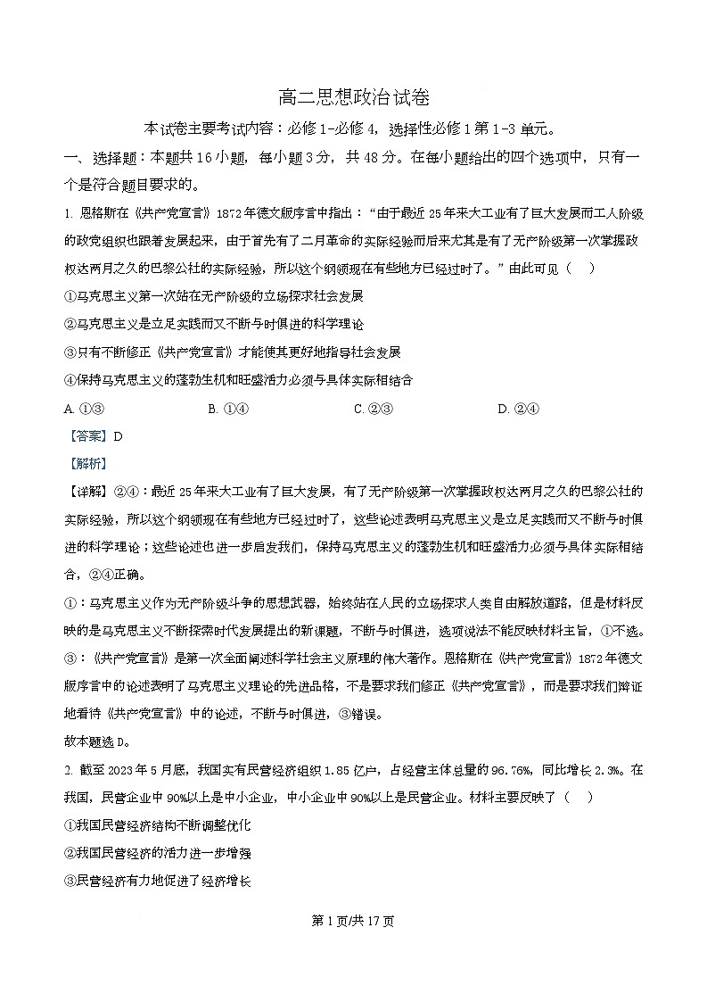 湖南省衡阳市部分学校2025-2026学年高二上学期12月月考政治试题 Word版含解析第1页