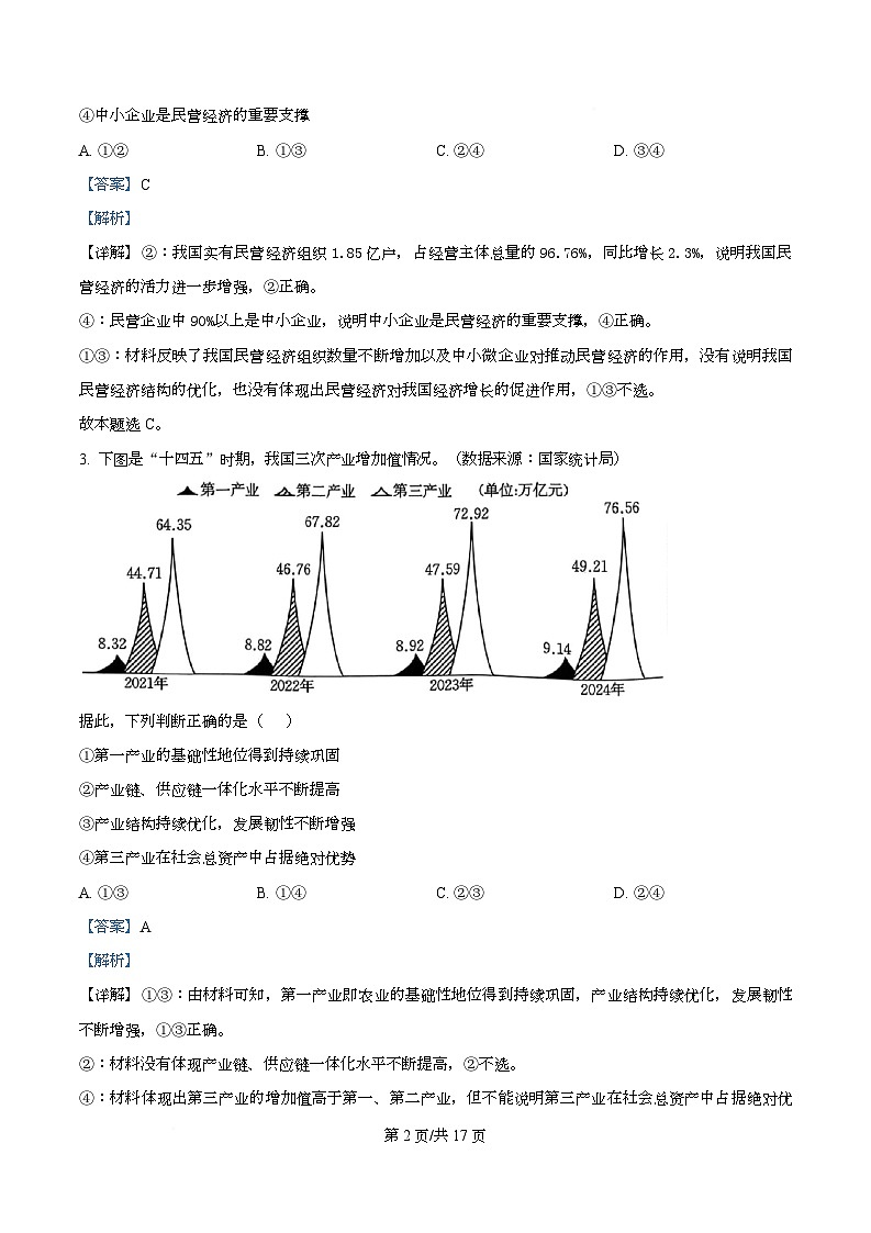 湖南省衡阳市部分学校2025-2026学年高二上学期12月月考政治试题 Word版含解析第2页