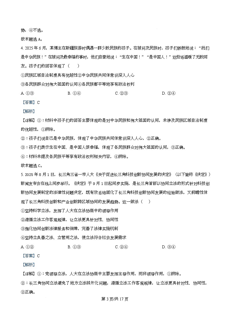 湖南省衡阳市部分学校2025-2026学年高二上学期12月月考政治试题 Word版含解析第3页