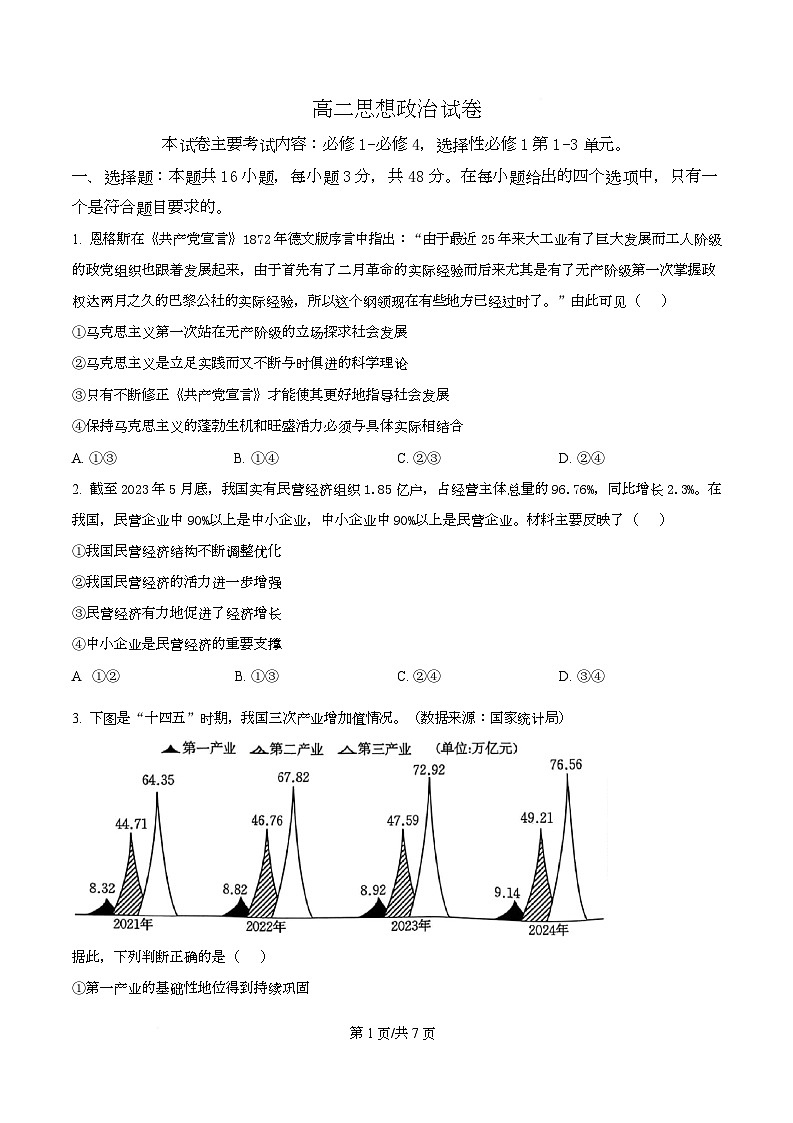 湖南省衡阳市部分学校2025-2026学年高二上学期12月月考政治试题（原卷版）第1页