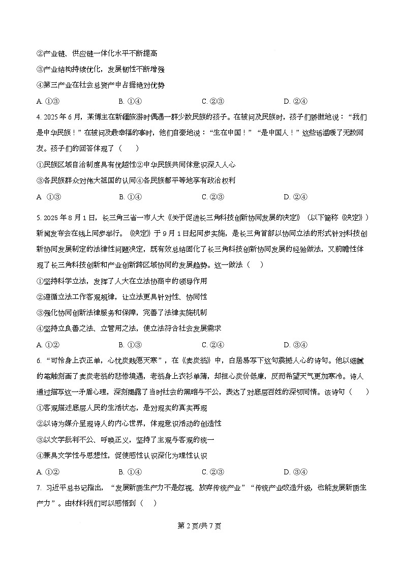 湖南省衡阳市部分学校2025-2026学年高二上学期12月月考政治试题（原卷版）第2页