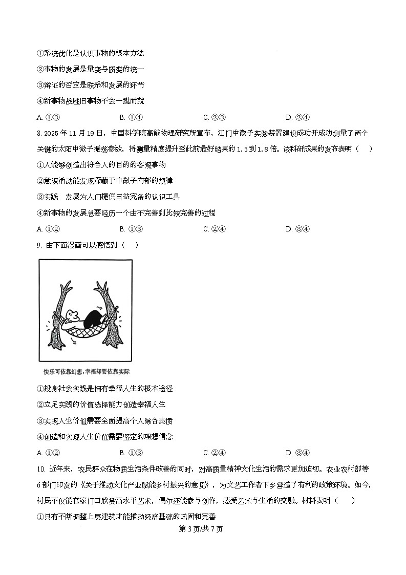 湖南省衡阳市部分学校2025-2026学年高二上学期12月月考政治试题（原卷版）第3页