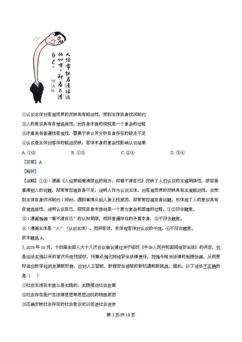 湖南省衡阳市第八中学2025-2026学年高二上期第三次月考政治试卷 Word版含解析第3页
