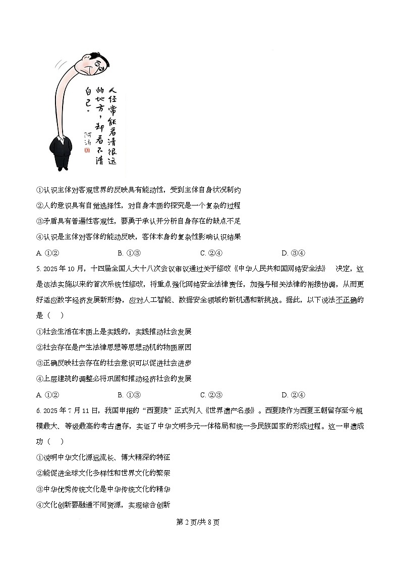 湖南省衡阳市第八中学2025-2026学年高二上期第三次月考政治试卷（原卷版）第2页