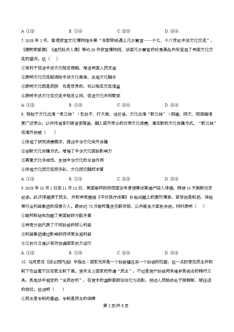 湖南省衡阳市第八中学2025-2026学年高二上期第三次月考政治试卷（原卷版）第3页