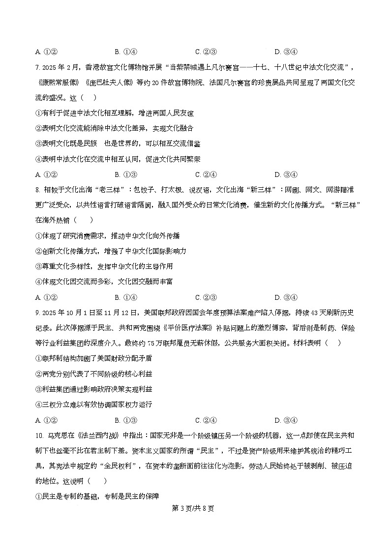 湖南省衡阳市第八中学2025-2026学年高二上期第三次月考政治试卷（原卷版）第3页