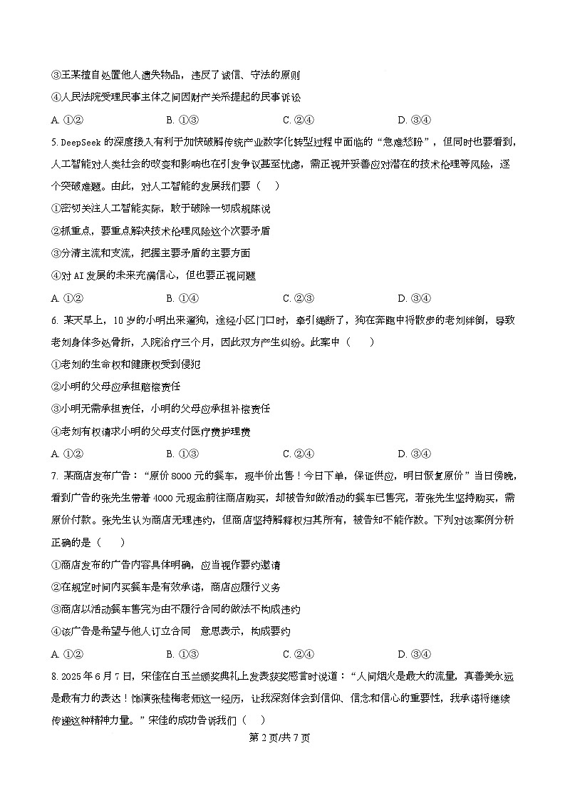 湖南省岳阳市岳阳县第一中学2025-2026学年高二上学期12月月考政治试题（原卷版）第2页