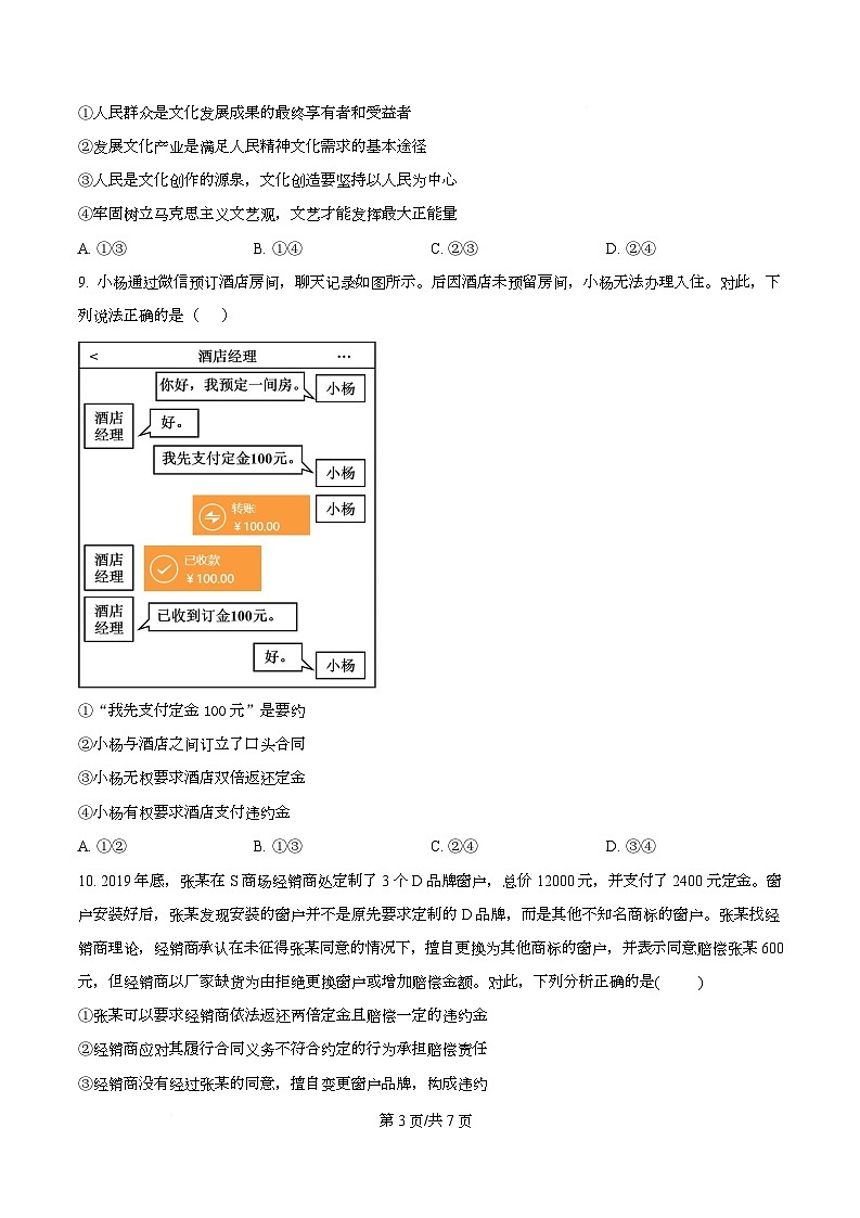 湖南省岳阳市岳阳县第一中学2025-2026学年高二上学期12月月考政治试题（原卷版）第3页