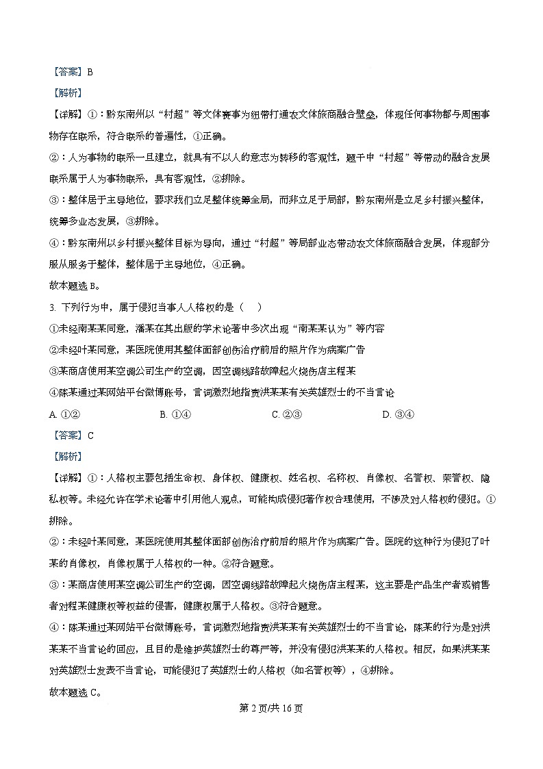 湖南省岳阳市岳阳县第一中学2025-2026学年高二上学期12月月考政治试题 Word版含解析第2页