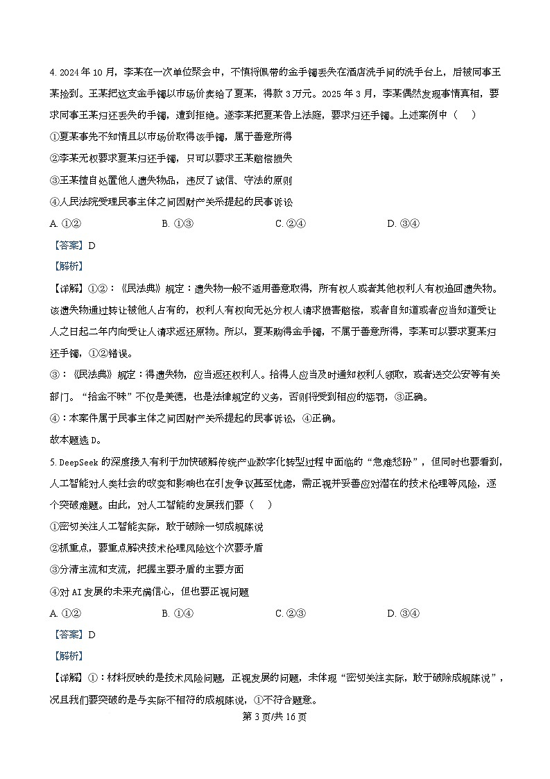湖南省岳阳市岳阳县第一中学2025-2026学年高二上学期12月月考政治试题 Word版含解析第3页