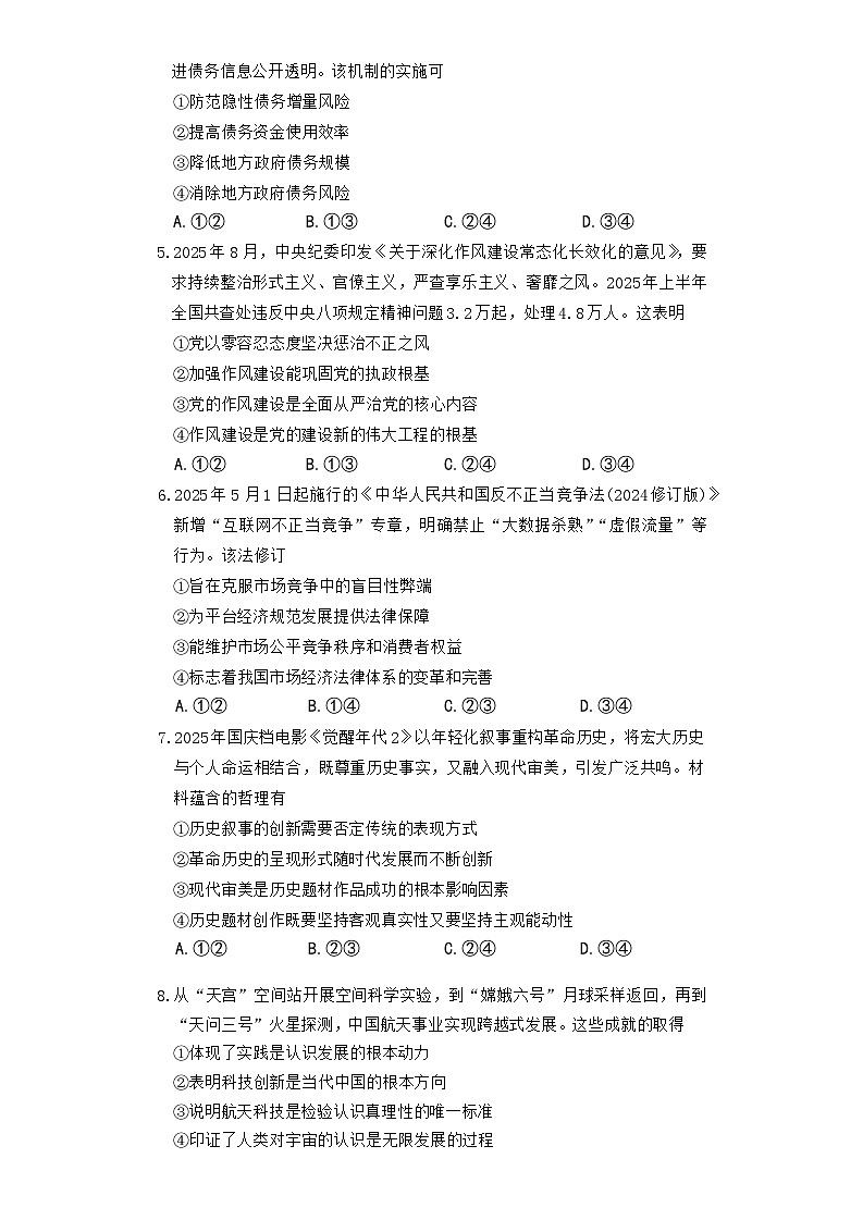 湖南省长沙市长郡中学2026届高三上学期月考（五）政治试题第2页