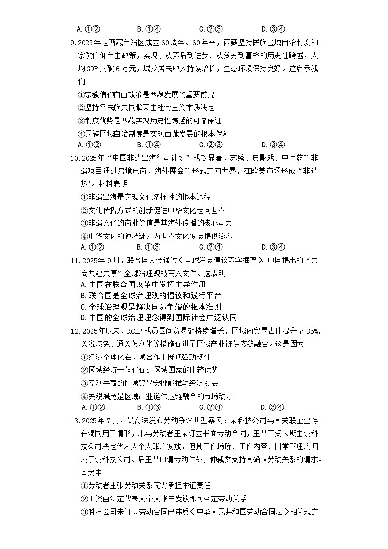 湖南省长沙市长郡中学2026届高三上学期月考（五）政治试题第3页