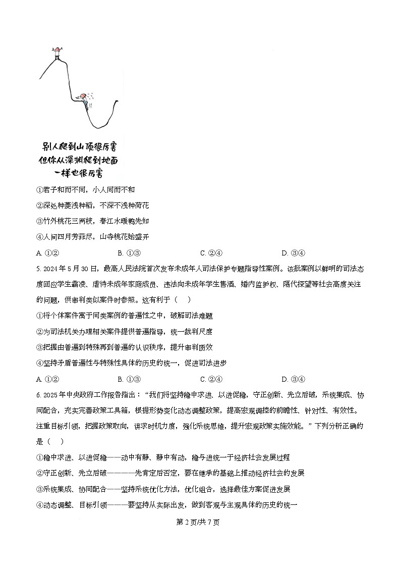 四川省凉山州民族中学2025-2026学年高二上学期12月月考政治试题（原卷版）第2页