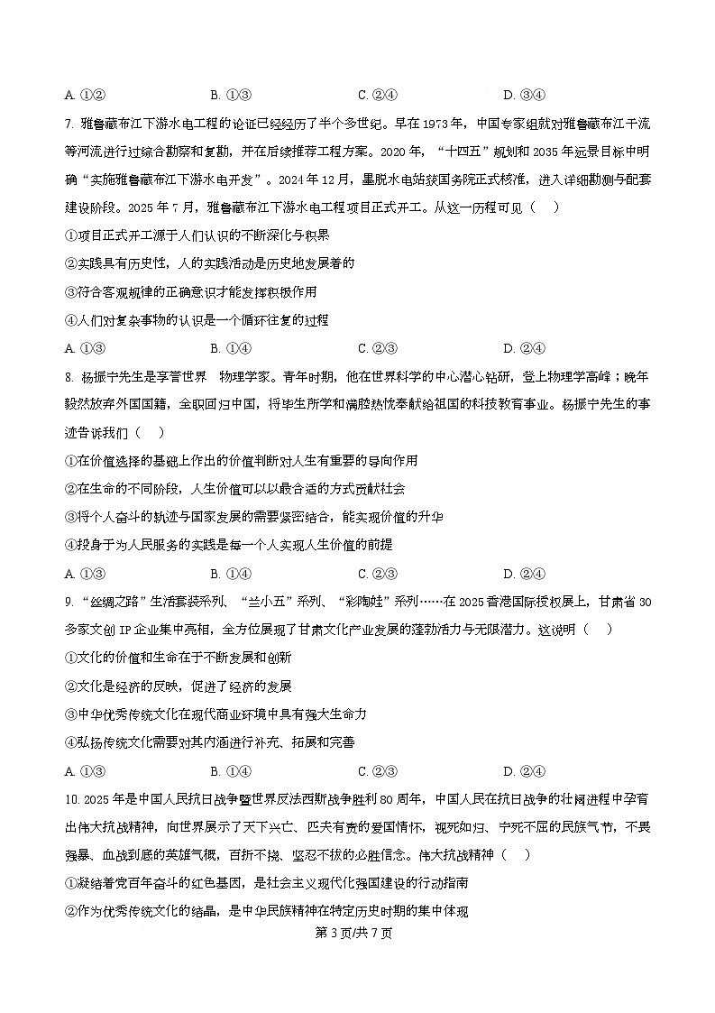 四川省凉山州民族中学2025-2026学年高二上学期12月月考政治试题（原卷版）第3页